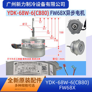 มอเตอร์แบบอะซิงโครนัสเฟสเดียว Ydk 68w 6 Cb80 ขนาดหน้าแปลน 80 มม. ความเร็ว 1500 รอบต่อนาที 50Hz สำหรับพัดลมภายนอกเครื่องปรับอากาศ - Product Image 3