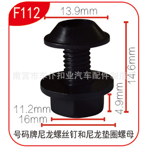 น็อตไนลอนพร้อมแหวนรองและคลิปล็อคสำหรับป้ายทะเบียนรถยนต์ รุ่น F112 ขนาด 13.9 มม. 14.6 มม. 16 มม. สำหรับยึดติดรถยนต์ - Product Image 1
