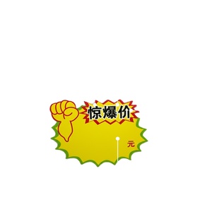 Customizable supermarket promotional billboards with colorful explosion stickers and different fonts. - Product Image 1