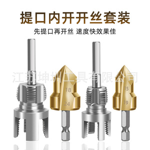 PPR Pipe Threader Drill Set 1/2 In NPT Internal External <b>Thread</b> Splitter Professional Grade Plastic Pipe <b>Tool</b> - Product Image 4