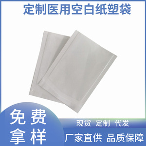 Sacs en papier-plastique stérilisés vierges, personnalisables, stérilisés à l'oxygène stérile/autoclavables, biodégradables, anti-moisissures et antibactériens - Product Image 5