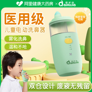 Irrigador Nasal Eléctrico AiHuJia con Spray de Agua de Mar para Niños, Uso Doméstico - Product Image 2