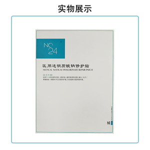 Parche Reparador de Hialuronato de Sodio No24 Medical, Paquete de 5, Apósito Transparente para Heridas, para el Cuidado y la Curación de la Piel - Product Image 3