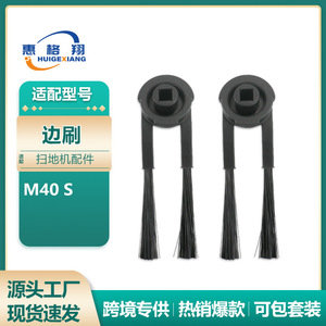 Cepillo Lateral de Repuesto Mijia M40S, Diseño Anti-Enredos de Plástico para Uso Doméstico, Área de Limpieza de 51-100 m² - Product Image 5