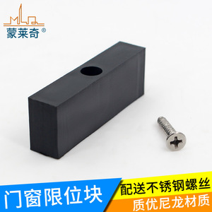 Bloqueur de fenêtre en PVC anti-collision fixe 58x20x12mm à trou simple ou double pour la limitation des fenêtres coulissantes - Product Image 5