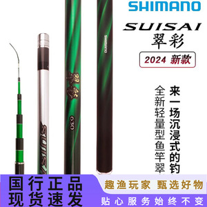 Caña de Pescar Telescópica Shimano Suisai de 6 m, Acción Media Rápida, para Pesca de Carpa en Agua Dulce - Product Image 2