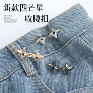 Four-pointed star waist-cinching button, no nails or sewing required, detachable waist-cinching button, perfect for altering - Product Image 3