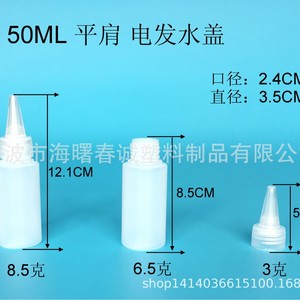 ขวดพลาสติกทรงแบน Chuncheng 60 มล. พร้อมจุกหัวแหลม สำหรับบรรจุภัณฑ์ทั่วไป เช่น น้ำยาดัดผม - Product Image 2