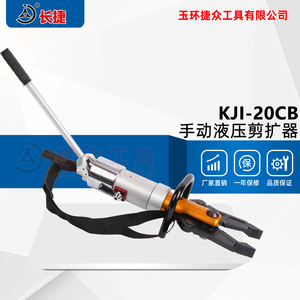 Pince à écartement hydraulique portable Changjie 10-50 kN pour équipement de lutte contre les incendies - Product Image 2