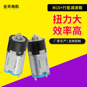 มอเตอร์เกียร์ดาวเคราะห์ M10 มอเตอร์ไฟฟ้ากระแสตรงขนาดเล็ก สำหรับล็อคประตูอัจฉริยะ ของเล่น และเครื่องตัดผม - Product Image 1
