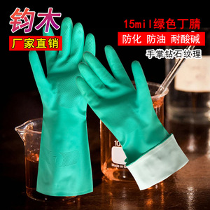 ถุงมือยางไนไตรล์ นิ้วมือแบบมีลายกันลื่น ป้องกันสารเคมี สำหรับงานทำความสะอาดอุตสาหกรรม ถุงมือป้องกันสำหรับการทำงาน - Product Image 5