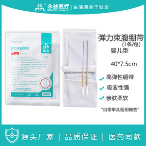Venda elástica abdominal para bebés Yongyi, 40x7,5 cm, de un solo uso, para recién nacidos - Product Image 5