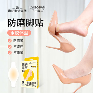 Patchs anti-friction pour les pieds Haishi Hainuo, 4 patchs/boîte - Product Image 1