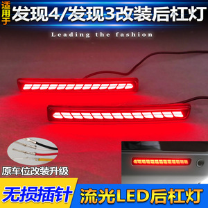 Shanlin <b>Star</b> <b>LED</b> Rear Bumper <b>Lights</b> For Land Rover Discovery 3 4 4 H7 12V 6000Lm - Product Image 3