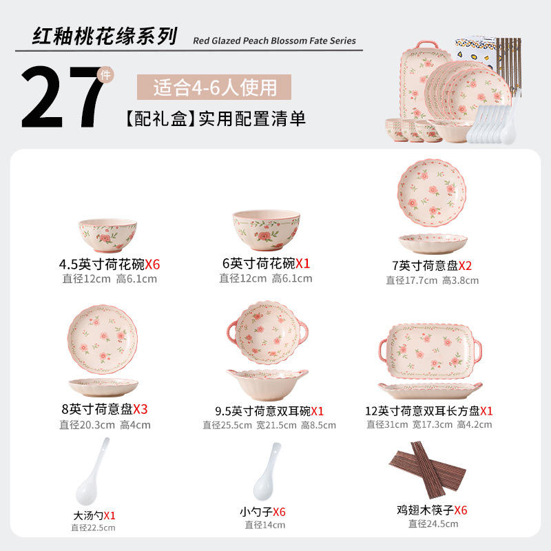 6-person 27-piece set-red glaze peach blossom edge-gift box