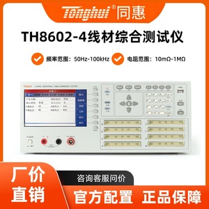 ตงฮุย Th8602 เครื่องทดสอบสายเคเบิลอเนกประสงค์ 4 สายพร้อมอินเทอร์เฟซ USB สำหรับการทดสอบอิเล็กทรอนิกส์ - Product Image 4