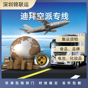 Envío Aéreo Exprés a Dubái desde Shenzhen, Peso Mínimo 0.5 kg, Cosméticos y Productos Químicos, Entrega Gratuita en Dubái - Product Image 3