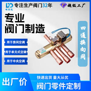 Customized Sanhua SHF Four-Way Reversing Valve Central <b>Air</b> Conditioning Heating/Cooling Switching Valve Refrigeration HVAC Parts - Product Image 5