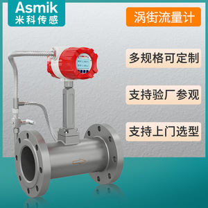 Asmik เครื่องวัดการไหลของกระแสน้ำวนเครื่องวัดการไหลของมวลสแตนเลสสำหรับไอน้ำและอากาศอัดที่มีการชดเชยความดันอุณหภูมิ - Product Image 5