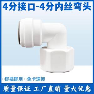 Conector Rápido para Purificador de Agua, Tipo L, 1 Entrada, Accesorio Universal para Tuberías, Material POM de Grado Alimenticio - Product Image 3