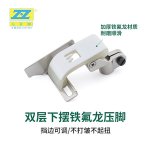 Prensatelas de doble capa Ldm T356K con base de teflón para máquina de coser, para dobladillos y posicionamiento de puños. - Product Image 3