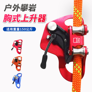 Ascendedor de Pecho para Escalada, Capacidad de Carga de 150 kg, Equipo de Escalada en Roca al Aire Libre, Dispositivo de Agarre de Cuerda - Product Image 1