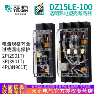 Disjoncteur différentiel à boîtier moulé transparent Tengen Dz15le-100/3n901t 100A 380V 63A - Product Image 5