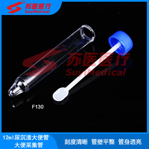 SuyiMedical 12ml Urine Sediment <b>Stool</b> Collection Tube Screw Cap F130 <b>Plastic</b> Test Tube - Product Image 2