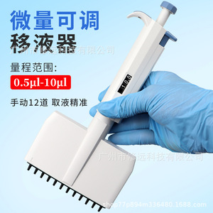 Adjustable 12 <b>Channel</b> Pipette 0.5-10L For Laboratory Use - Product Image 4