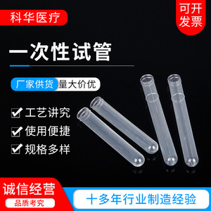 Kehua Disposable Plastic Test Tubes Ordinary Specification Laboratory Use - Product Image 5