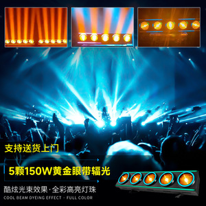 ไฟเมทริกซ์ Jiechuang 5 150W Gold Eye พร้อมแสงสว่างแบบกระจาย สำหรับการแสดงบนเวที บาร์ และการถ่ายทอดสด - Product Image 2