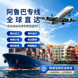 Ligne express maritime et aérienne Jingejun Logistics Aruba Express Line, fret DDU DAP, expédition internationale avec assurance - Product Image 1