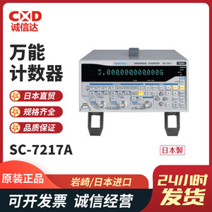 Medidor de Frecuencia de Alta Precisión Iwatsu Universal SC-7217A para Uso en Laboratorio - Product Image 3