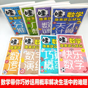 Wow, el Matemáticas es Divertido, Libros de Historias de Matemáticas en Formato Cómic <span class=keywords><strong>para</strong></span> Niños de Primaria - Mejora del Razonamiento Numérico y Lógico - Product Image 4