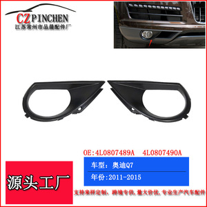 Biseles para Faros Antiniebla de Audi Q7 4L0 807 489 A 4L0 807 490 A, Cubierta Decorativa para Parachoques Delantero de ABS - Product Image 5