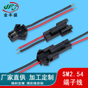 Jinfengsheng Wire Harness SM2.54 Terminal Connector Automotive Power Cable Fire Retardant Copper Core AC DC Adapter - Product Image 2