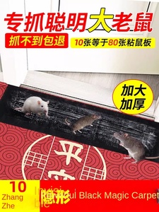 Siêu Mạnh Mẽ Dính Chuột Bẫy Với Thảm Ma Thuật Nắm Clip & Keo Dính Cho Nhà Chuột Diệt Tạo Tác - Product Image 3