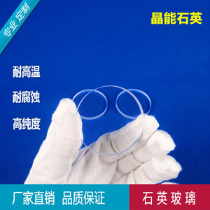 Plaque de quartz transparente de forme circulaire, fenêtre d'observation haute température, service de découpe de quartz naturel fusionné, Lianyungang Jiangsu - Product Image 5