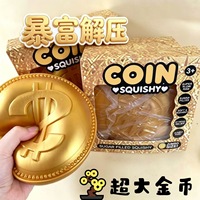 Mogo Cross-border Nouveau Jouet Squishy en TPR en forme de pièce de monnaie dorée de 15 cm, à rebond lent, anti-stress, emballage en boîte, 14 ans
