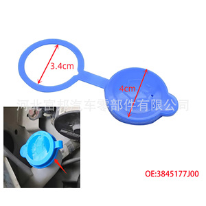 Tapa de plástico antirrobo para depósito de líquido limpiaparabrisas Changan Suzuki Swift SX4 3845177J00000 - Product Image 2