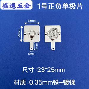 Contact de batterie Shengyi Hardware 23x25 58.5x23.5mm nickelé pour l'électronique des jouets - Product Image 2