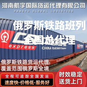 Tren de Carga Ferroviaria China-Europa, Ruta del Sintético Camino de Hierro, Horario Diario, Entrega en 15 Días, Hamburgo, Duisburg, Varsovia, París, Milán - Product Image 2