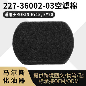 ผ้ากรองอากาศสำหรับเครื่องยนต์โรบิน EY15 EY20 อะไหล่เครื่องจักรทำสวน แพ็คเดี่ยว 5 ชิ้น 10 แพ็ค - Product Image 5
