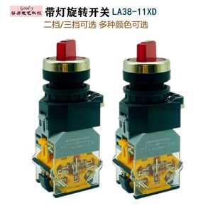 สวิตช์โรตารี่แบบสองตำแหน่งและสามตำแหน่ง รุ่น LA38-11XD/2 ไฟ LED จากโรงงานเจียงอินโดยตรง แรงดันไฟฟ้าสูงสุด 250V ใช้ไฟ DC24V - Product Image 2