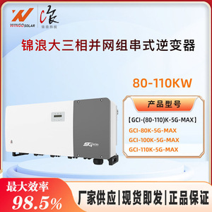 Inversor solar trifásico Ginlong GCI-(80-110)K-5G-MAX de 80-110 kW para sistemas fotovoltaicos conectados a la red - Product Image 5