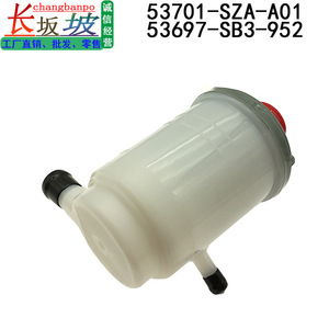 ถังเก็บน้ำมันพวงมาลัยเพาเวอร์ 53701-SZA-A01 สำหรับฮอนด้า ไพลอตถังพลาสติกพร้อมฝาปิดและท่อ - Product Image 3