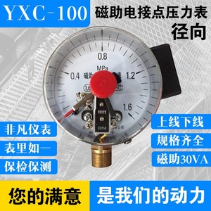 Manomètre à contact électrique à assistance magnétique Yxc 100, 0-1-6 Mpa, radial, avec limite supérieure et inférieure - Product Image 3
