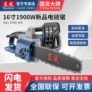 Scie à chaîne électrique Dongcheng M1L-FF08-405 1900W, outil de coupe de jardin avec cordon - Product Image 5