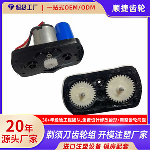 Juego de engranajes para afeitadora eléctrica Shunjie 3 en 1, módulo de caja de engranajes de nailon de precisión para irrigador bucal, molde de engranaje pequeño de plástico - Product Image 5