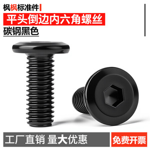 Tornillo hexagonal interno de cabeza plana biselada M6 M8, acero al carbono con recubrimiento de zinc negro, clase 8.8, para muebles de madera - Product Image 4